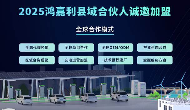 輕投資 高回報(bào) 穩(wěn)收益 | 充電樁下鄉(xiāng)紅利，穩(wěn)賺縣域充電市場！