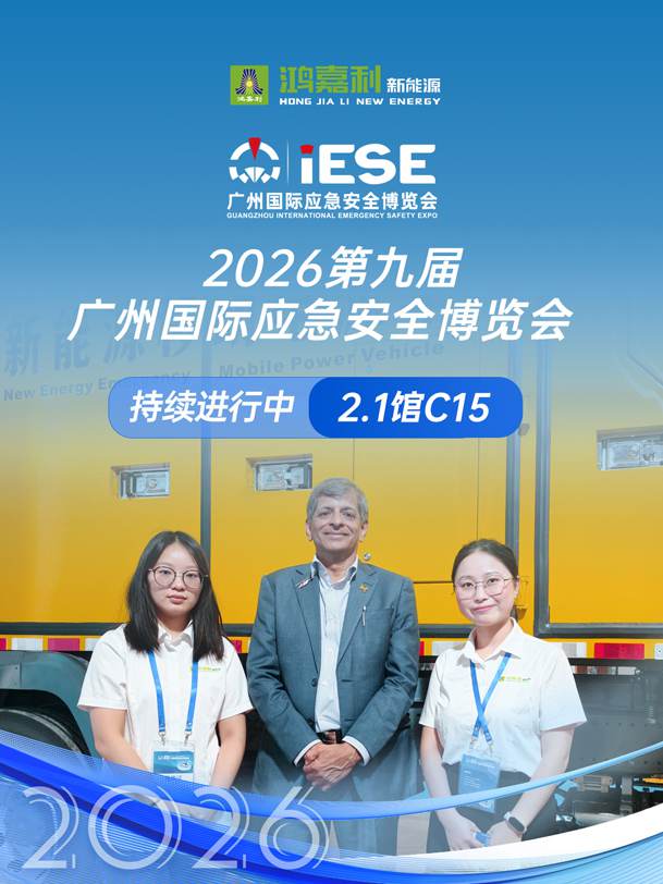 2026第九屆廣州國際應急安全博覽會(圖1)